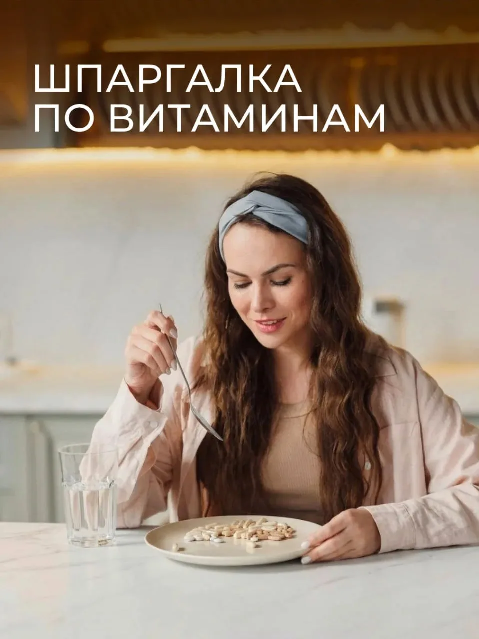 Шпаргалка по витаминам 💊