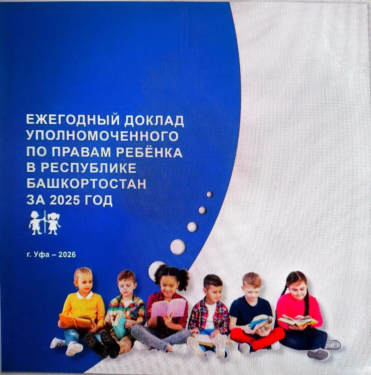 Организация службы детской стоматологии Башкирии отмечена в ежегодном докладе Уполномоч...