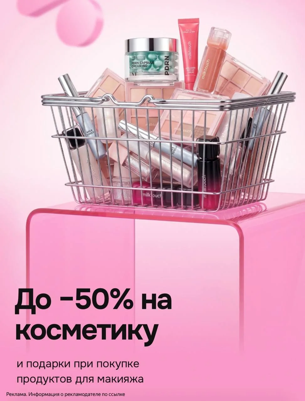 До -50% на Корейскую косметику в hollyshop 🔥😍