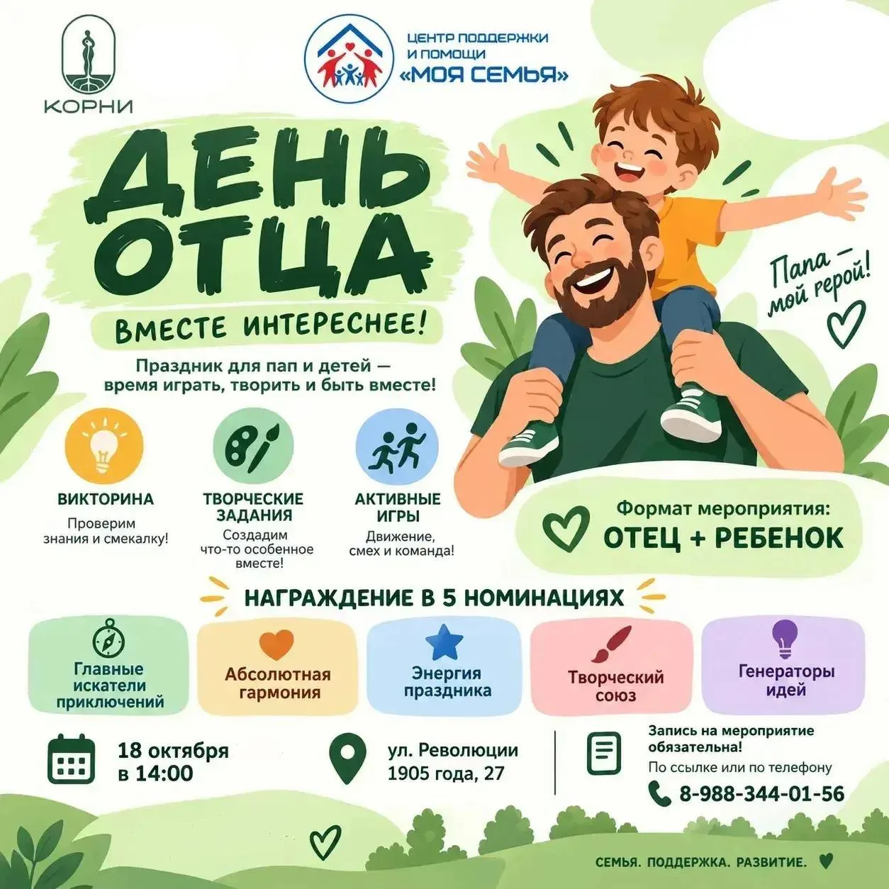 🎉 В Новороссийске ко Дню отца устроят семейный праздник