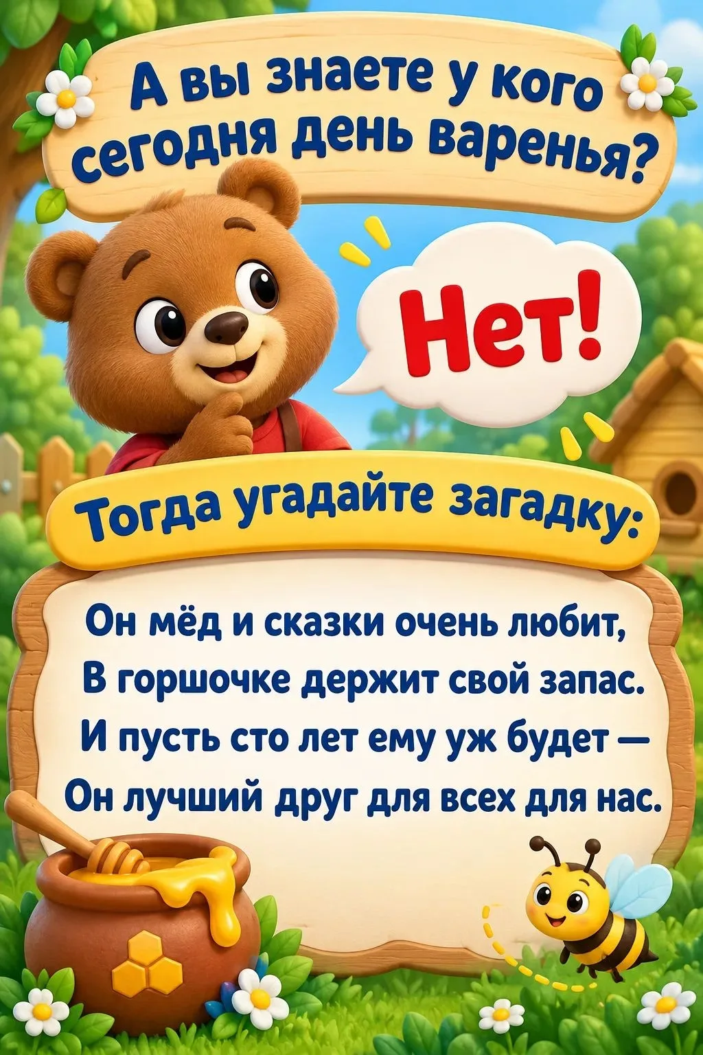 🎉 Сегодня — день рождения Винни‑Пуха! 🎂