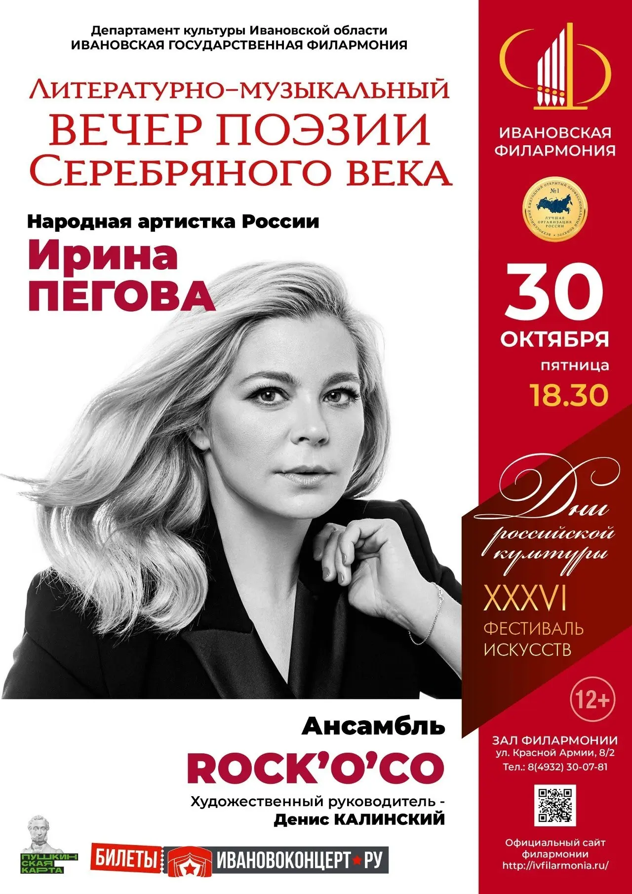 Ирина Пегова выступит на литературно-музыкальном вечере в Ивановской филармонии