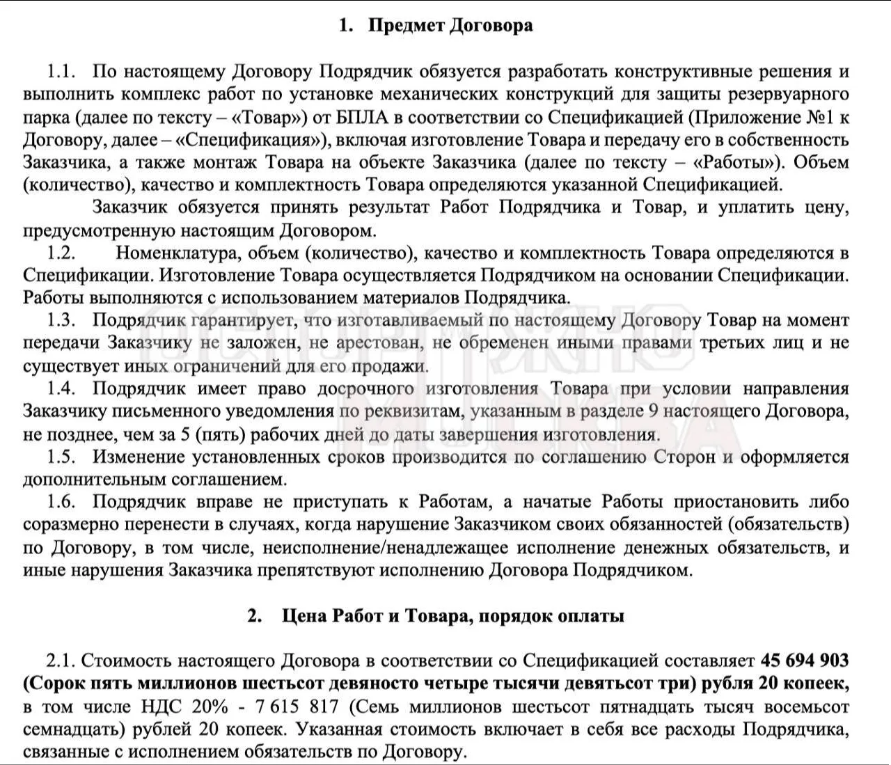 🛡 В Жуковском на защиту от дронов потратят почти 53 миллиона рублей
