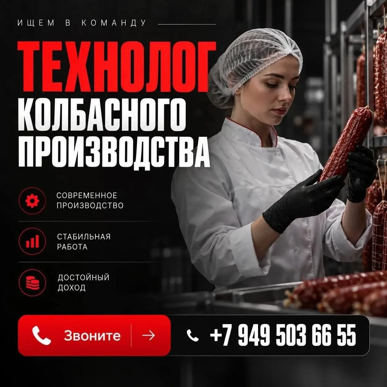 ❗КОЛБАСНЫЙ ЗАВОД      ИЩЕТ ТЕХНОЛОГА