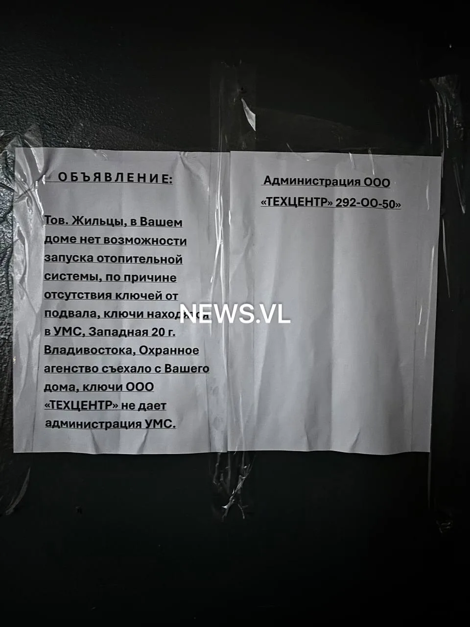 🥶🔑 Во Владивостоке жильцы могут остаться без отопления, потому что чиновники не дают ...