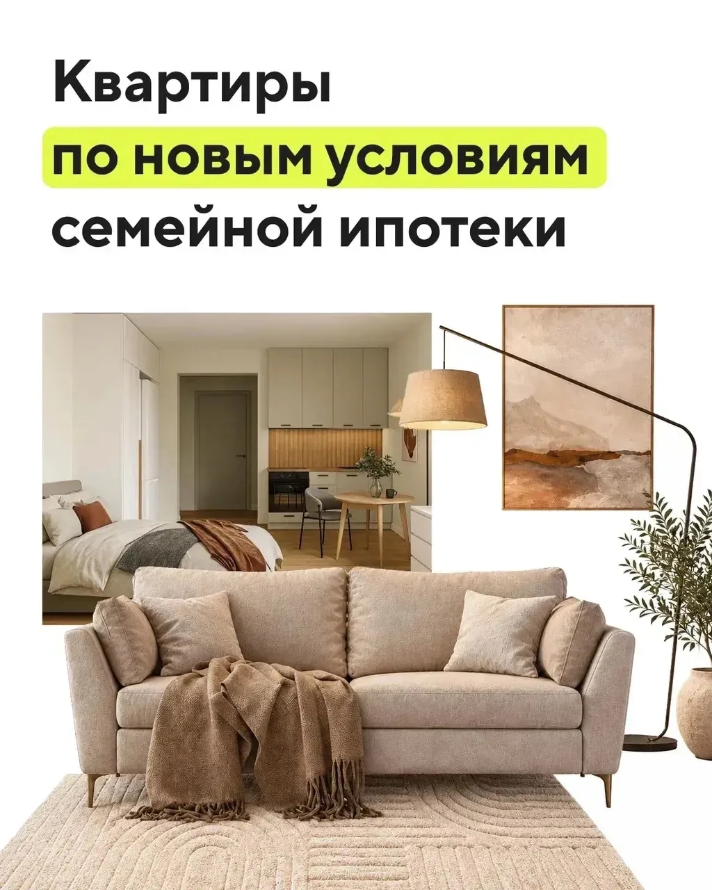 ‼️Так ли страшна новая семейная ипотека?