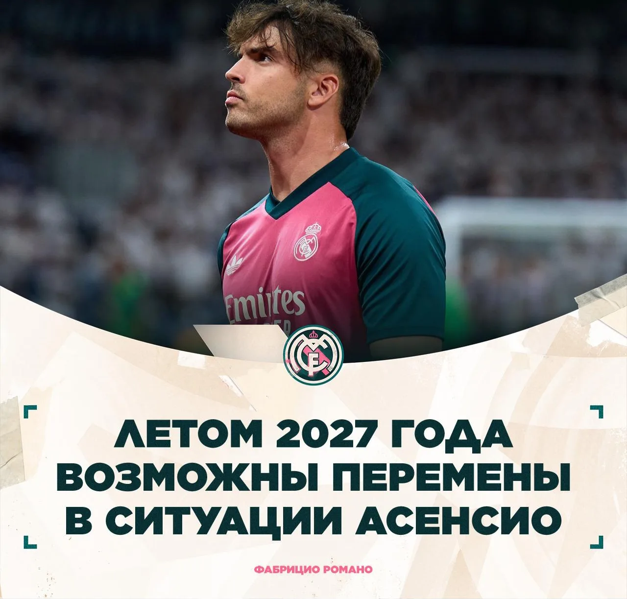 Фабрицио Романо: «Реал» ждал подходящего предложения по Раулю, однако этим летом его не...