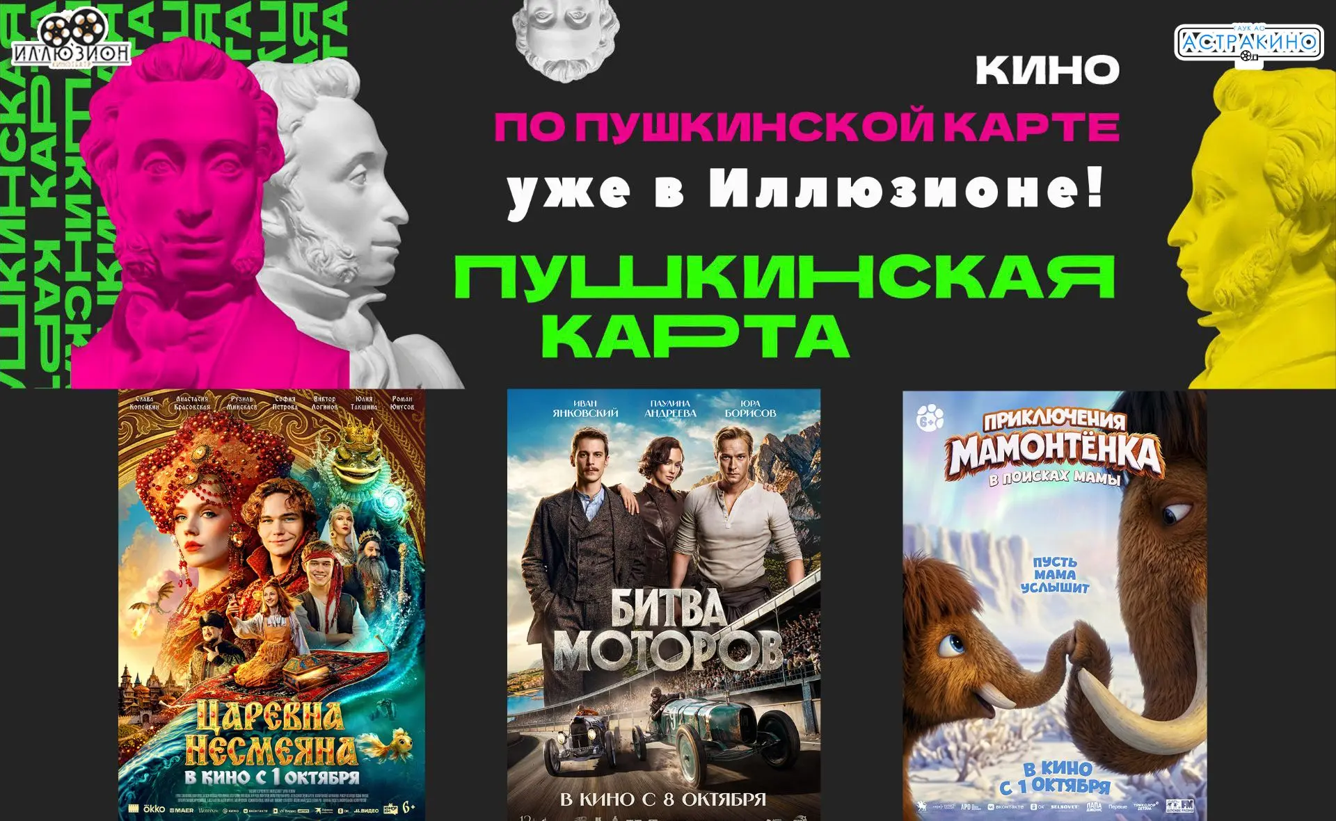 Пушкинская карта — ваш билет в мир кино и искусства!