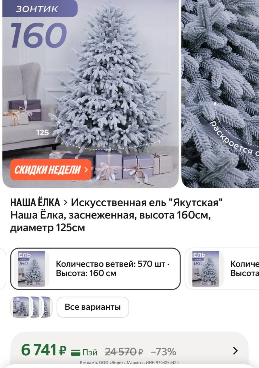 Искусственная ель "Якутская" Наша Ёлка, заснеженная, высота 160см, диаметр 125см