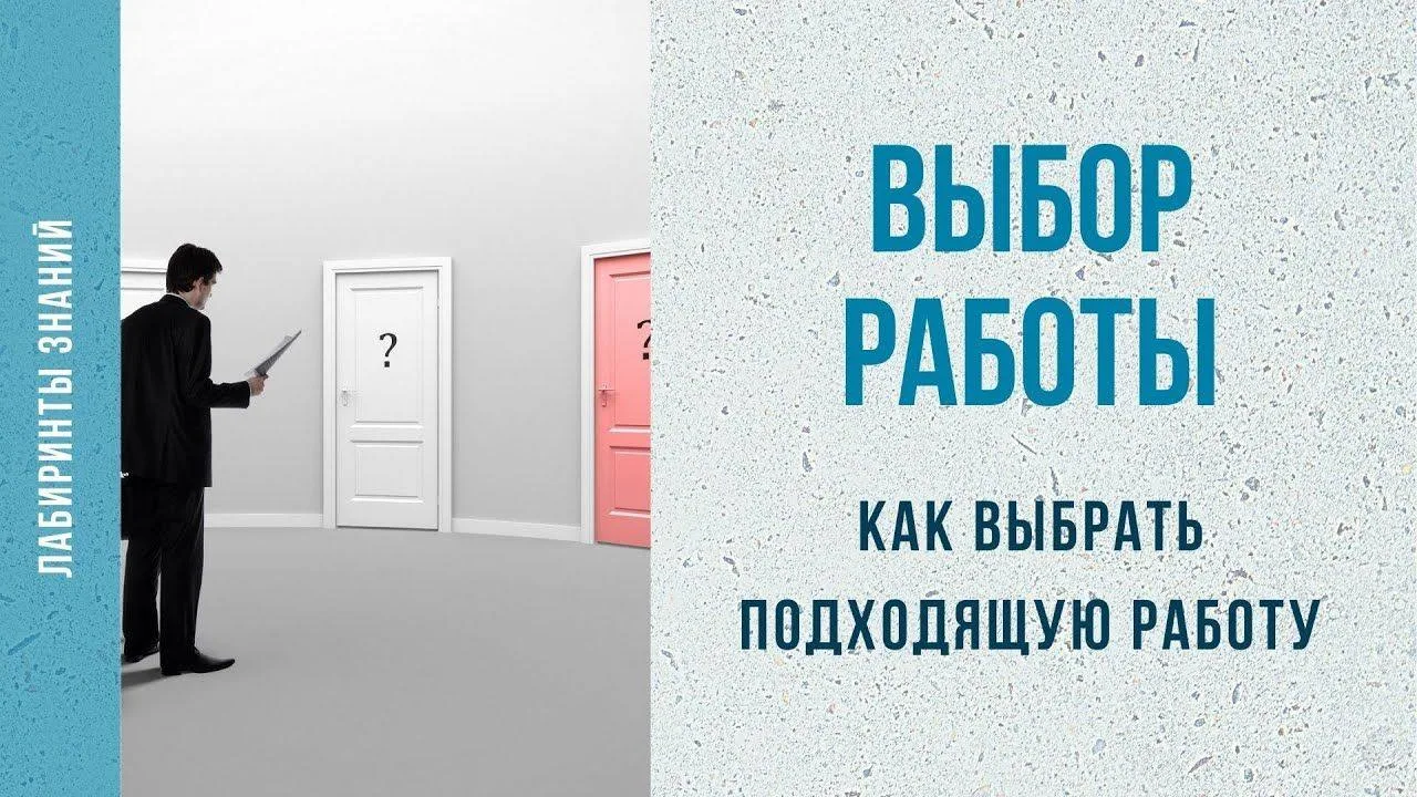 «Чувствуете, что запутались в поисках работы? Бывает так, что вакансий много, а подходя...