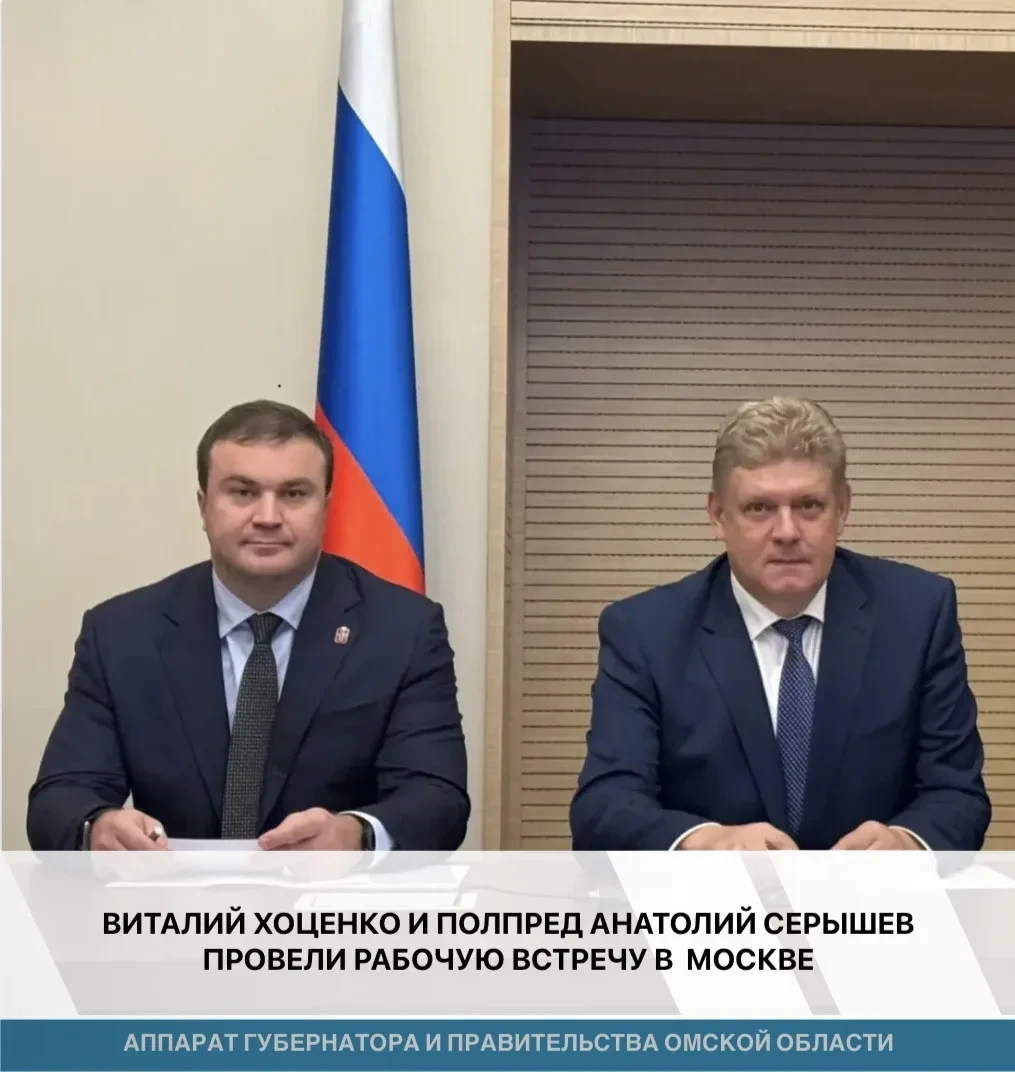 📌 Хоценко и Серышев обсудили рабочие вопросы