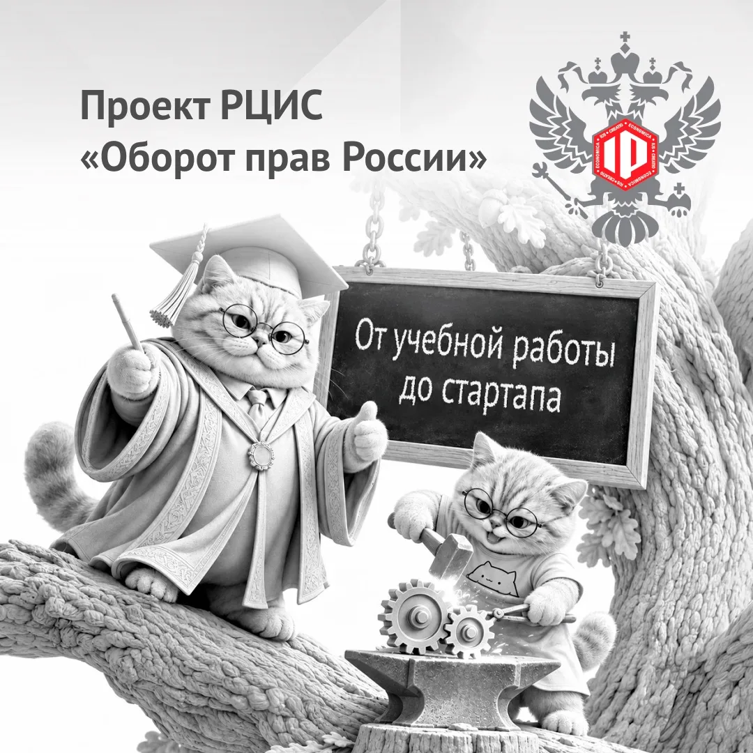 Интеллектуальная собственность в университете: дипломы, НИОКР, соавторство