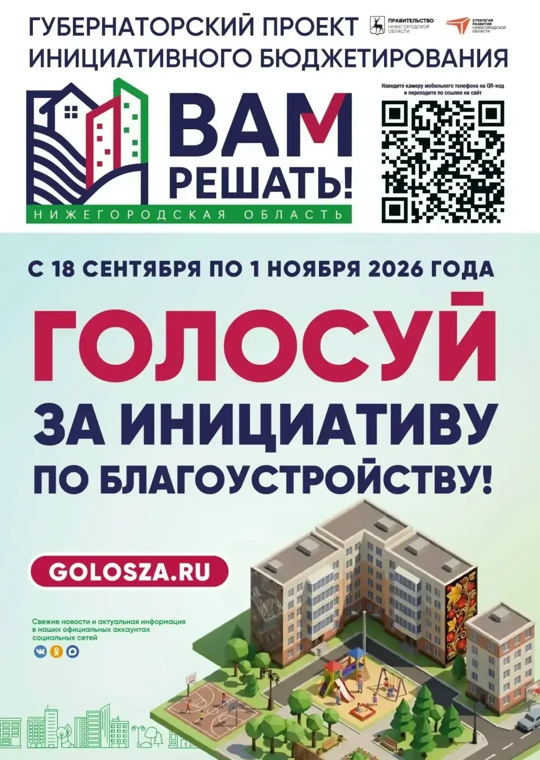 Давайте вместе поможем Сарову воплотить важные городские проекты в жизнь! Поддержите ин...