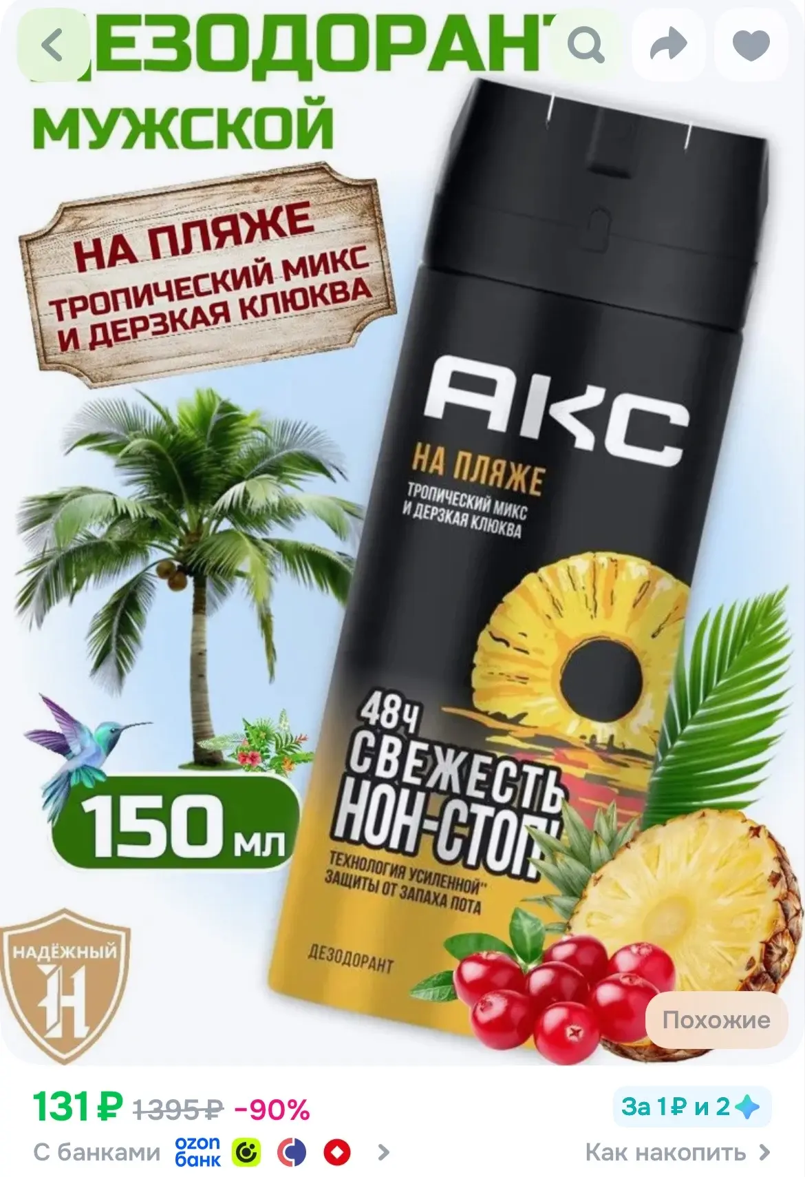 https://ozon.ru/t/5DSohip