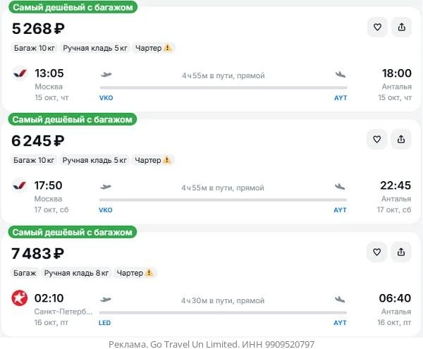 Москва — Анталья от 5300₽ в одну сторону, вылеты в октябре, рейсы прямые, с багажом