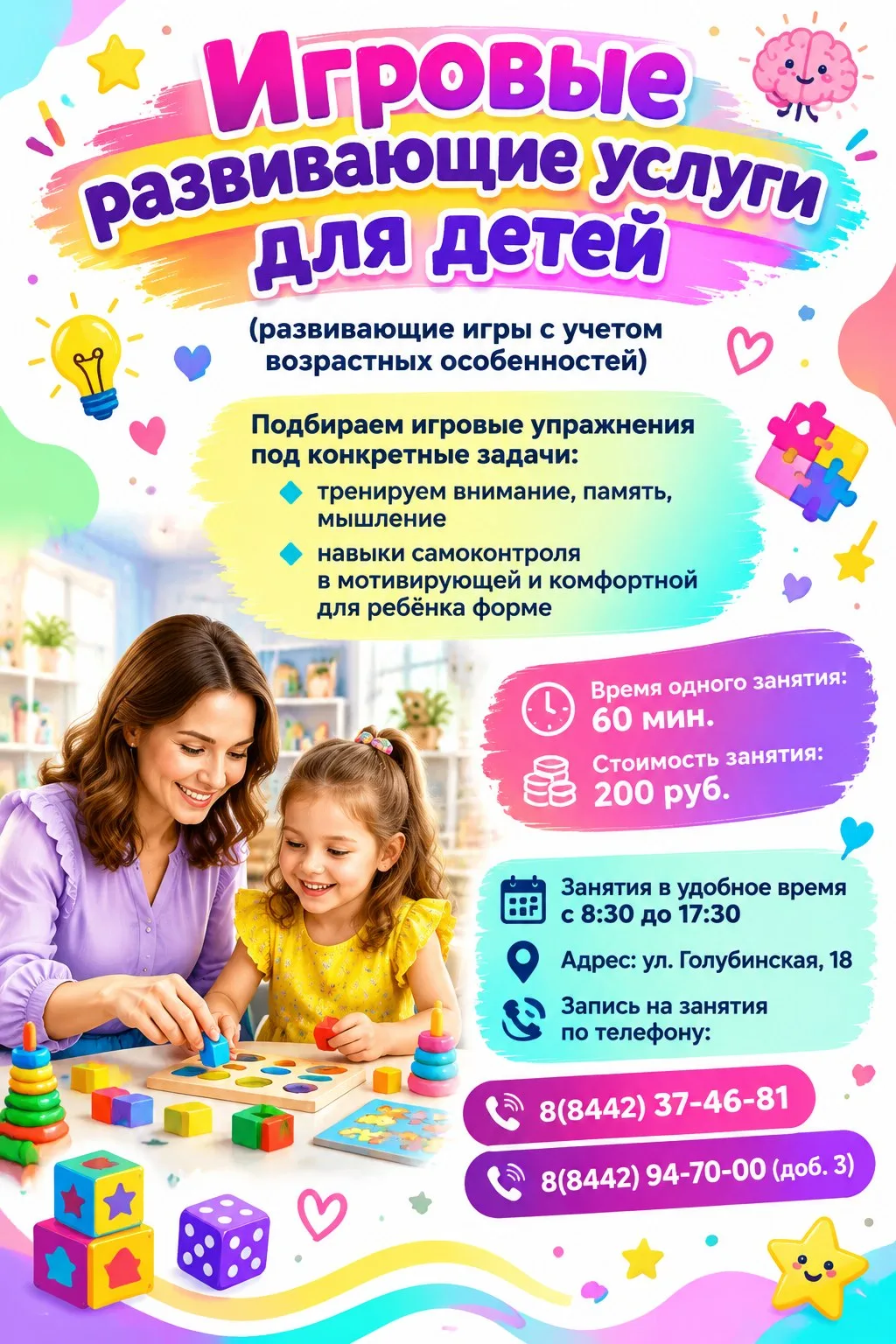 Развивающие игры для детей с учетом возможных особенностей