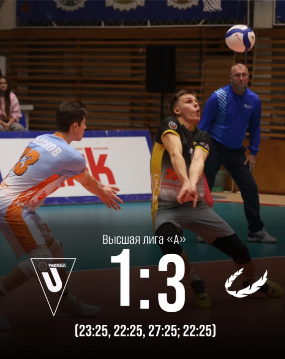 Уступаем в первом домашнем матче команде «Академия-Казань».🏐