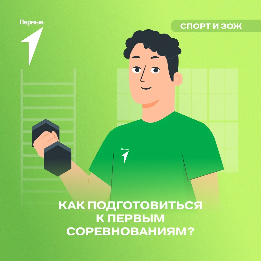 Первый выход на соревнования — это уже победа над собой 🏆
