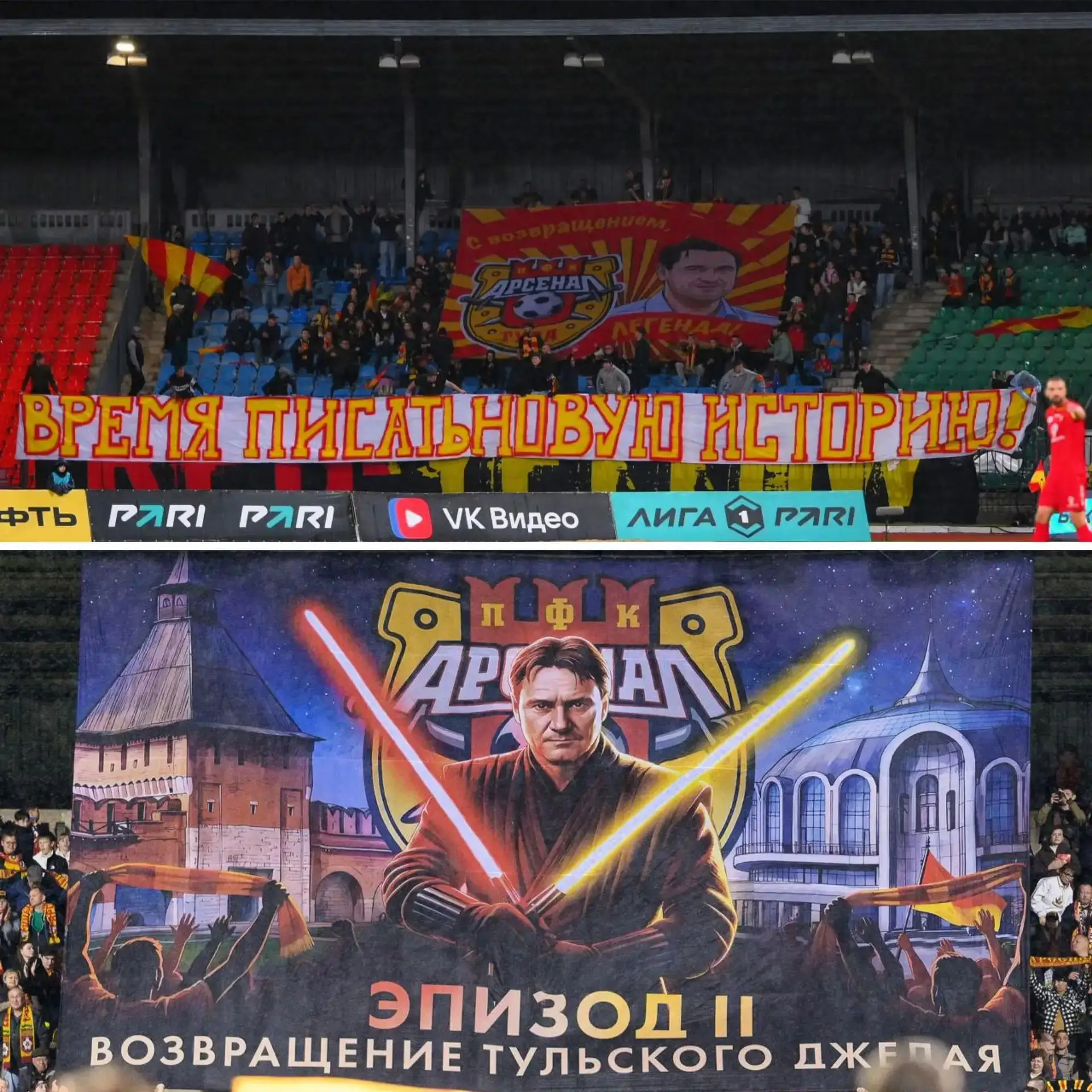 🔥 Фанаты тульского ⚽«Арсенала» как следует подготовились к возвращению 👑🌟Дмитрия Але...