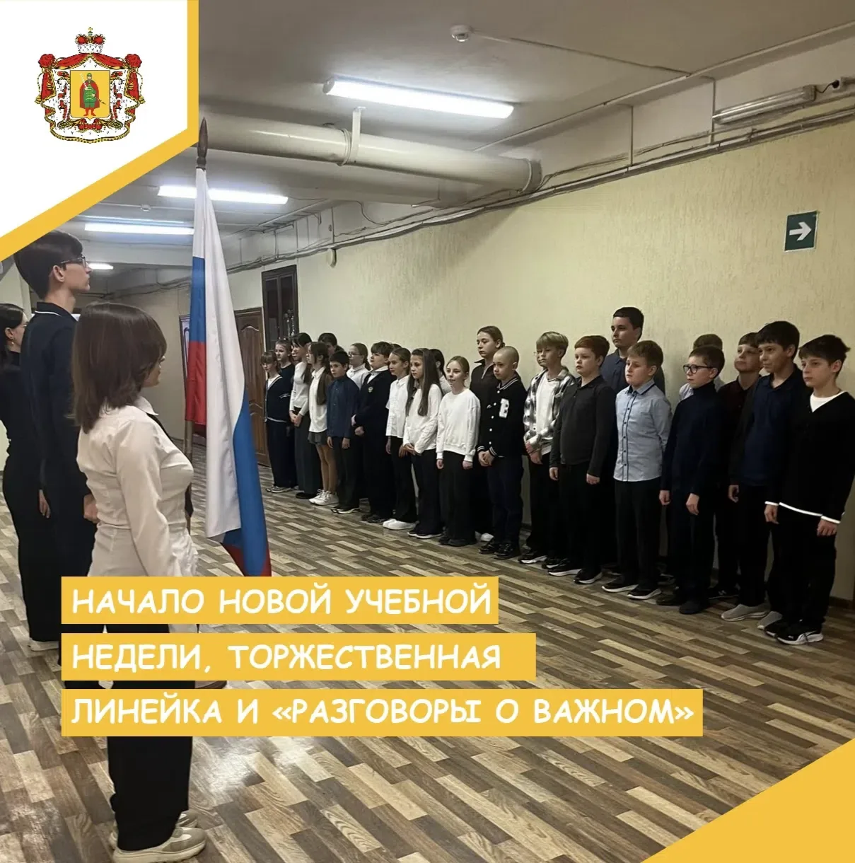 🎒☀️НАЧАЛО НОВОЙ УЧЕБНОЙ НЕДЕЛИ☀️🎒