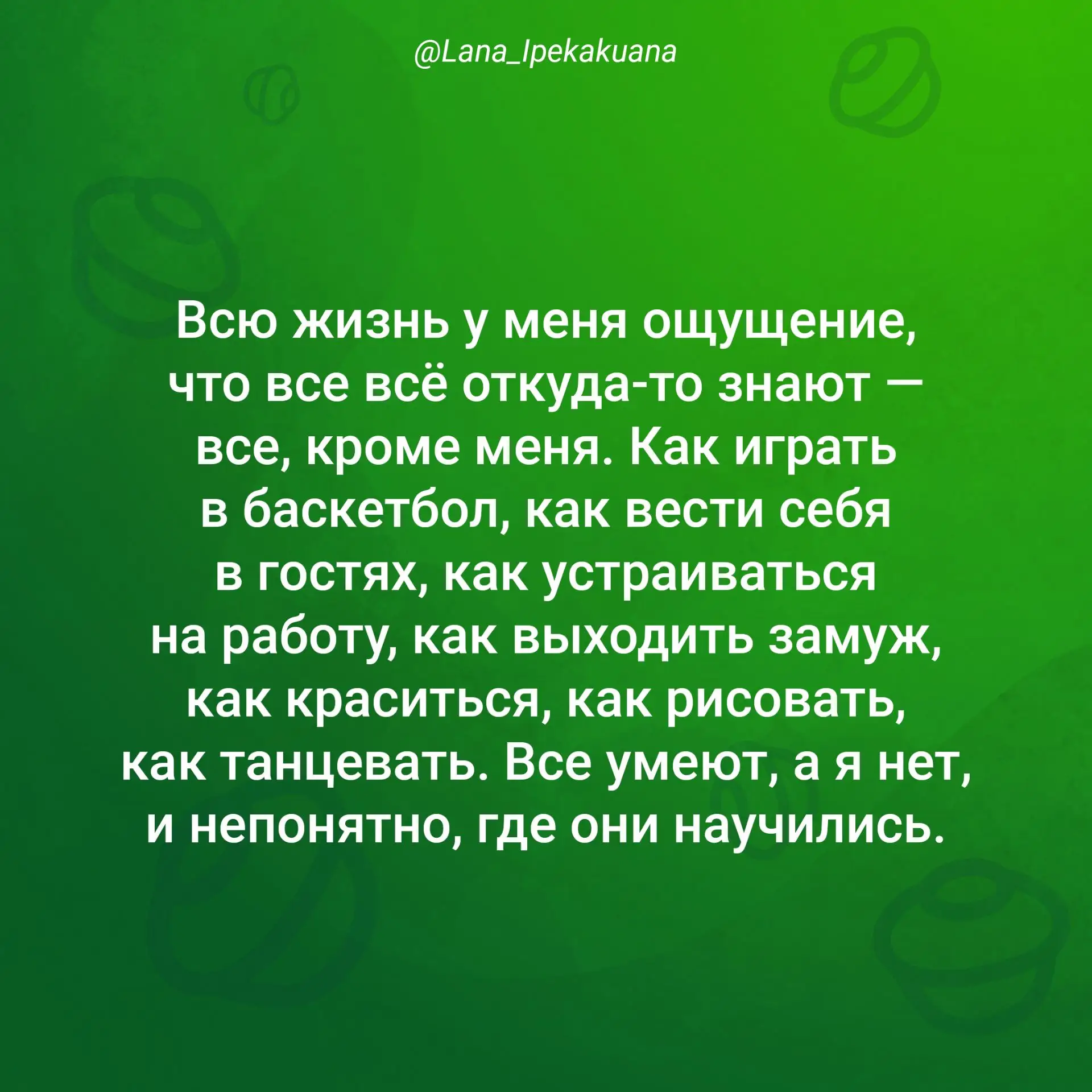 Кто себя узнал?