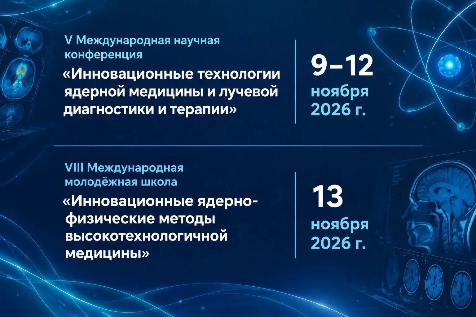 Приглашаем вас принять участие в V Международной научной конференции «Инновационные тех...