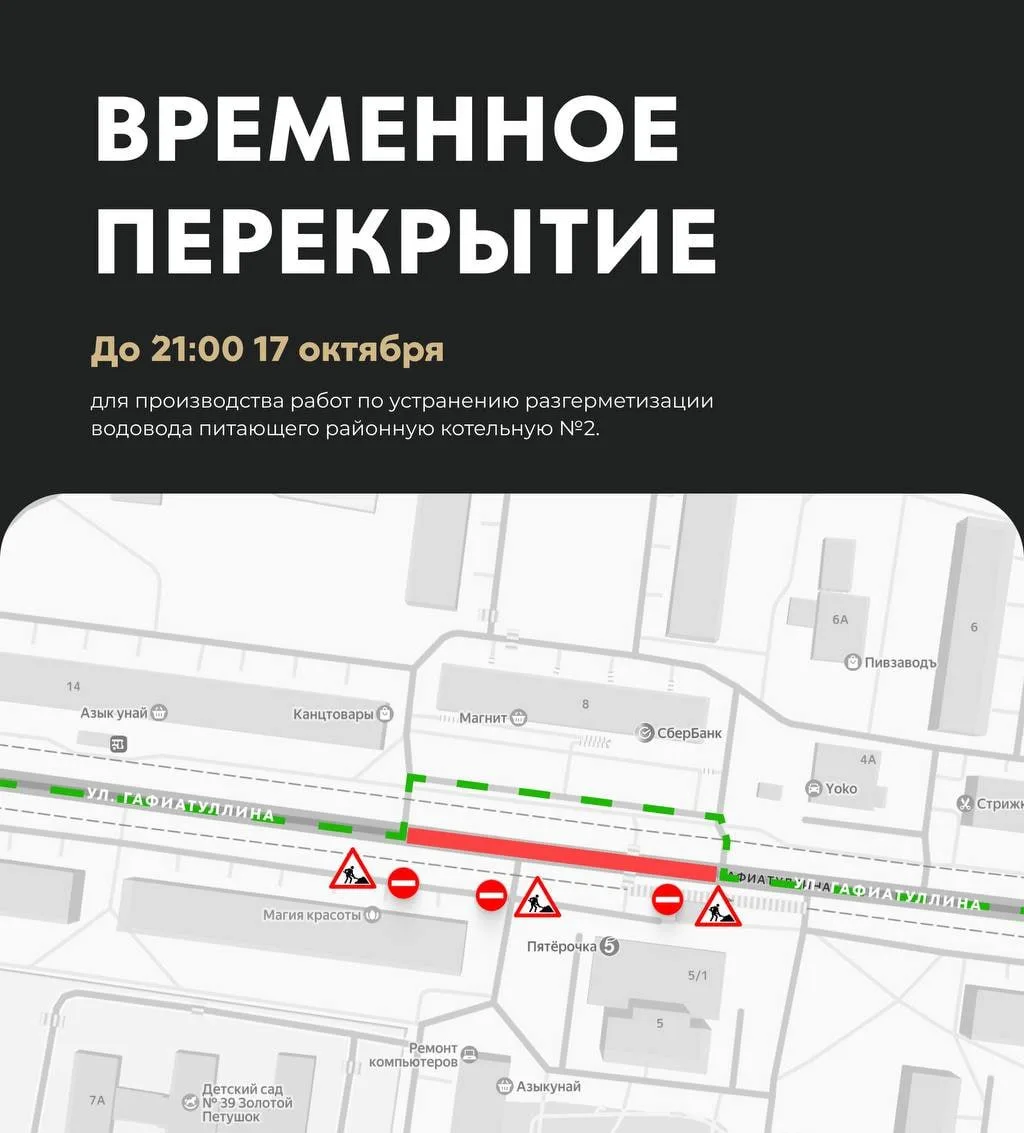 🚧 В Альметьевске на сутки перекроют участок улицы Гафиатуллина