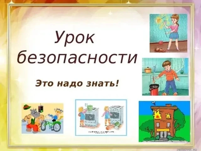 Единый урок безопасности в ДОУ №127