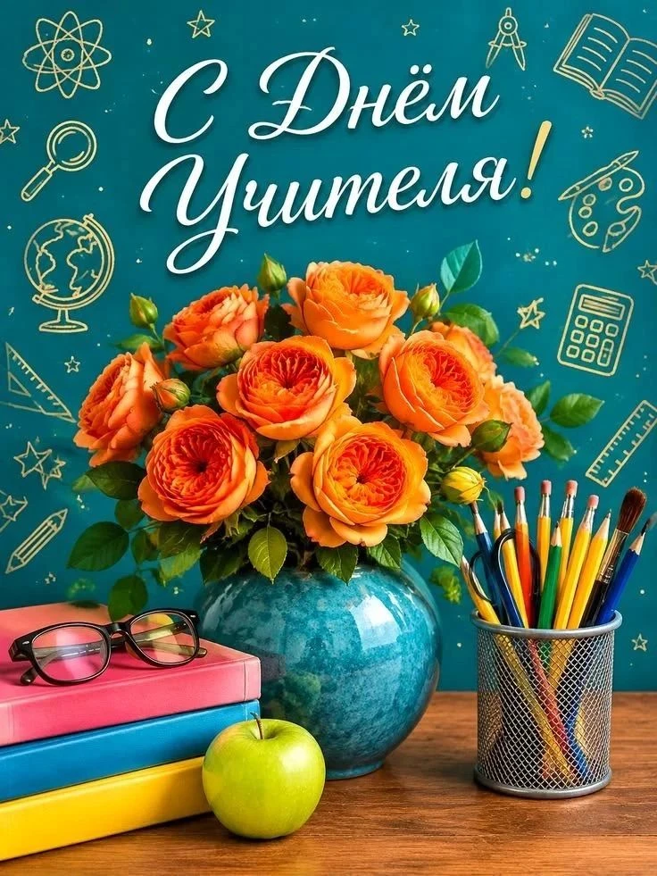 📚 С праздником, дорогие коллеги! ❤️
