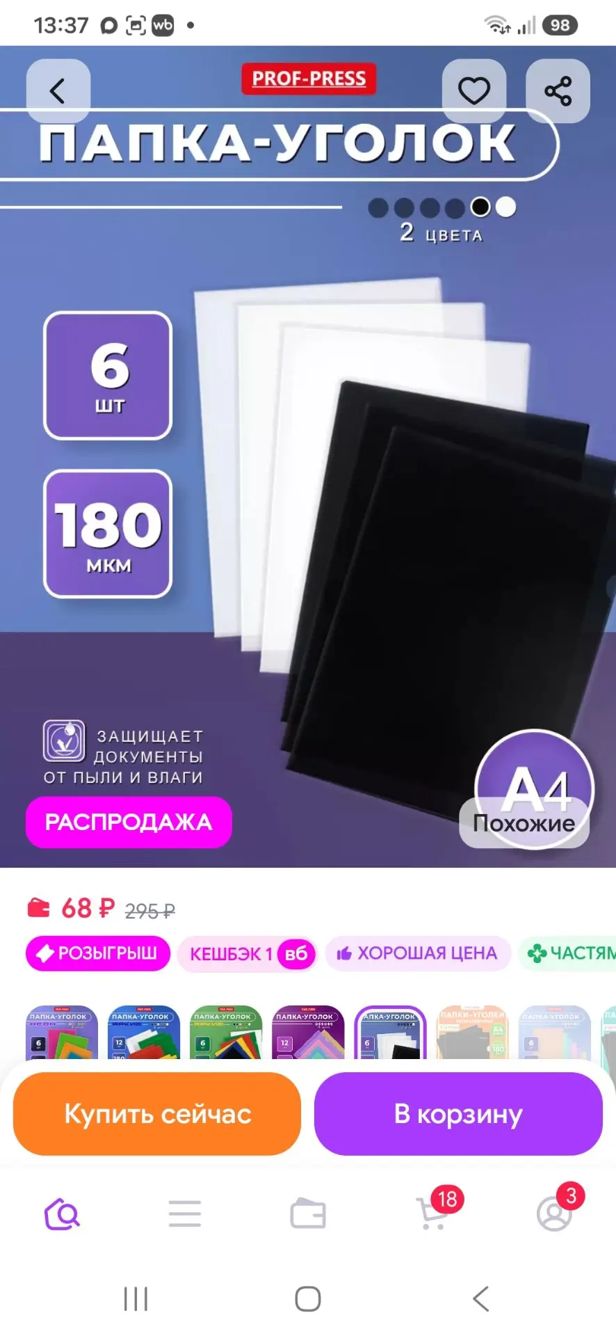 Папка для документов А4 уголок 6 штук, 2 цвета Prof-Press