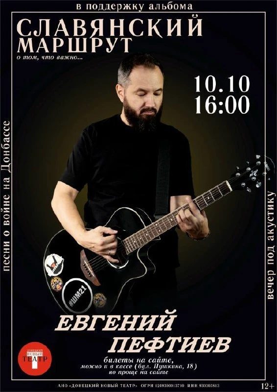 Донецк! Сегодня, в 16:00 Евгений Пефтиев (Ширли Мырли) выступит для вас в Донецком Ново...