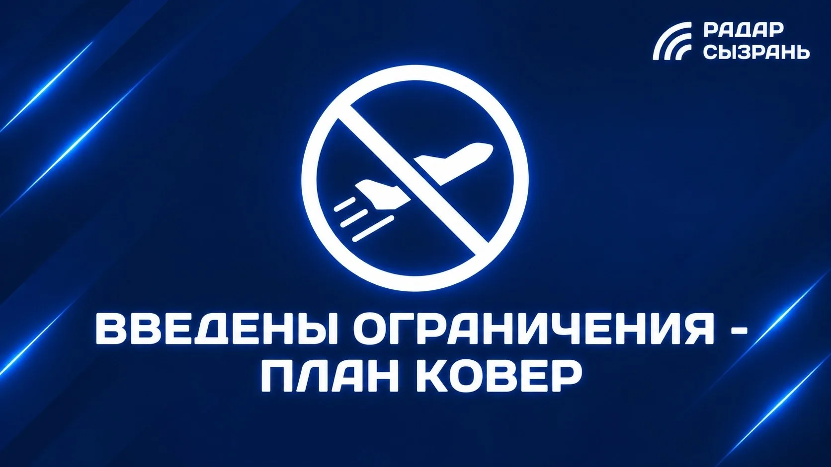 — Троекуровка (Сызрань)
