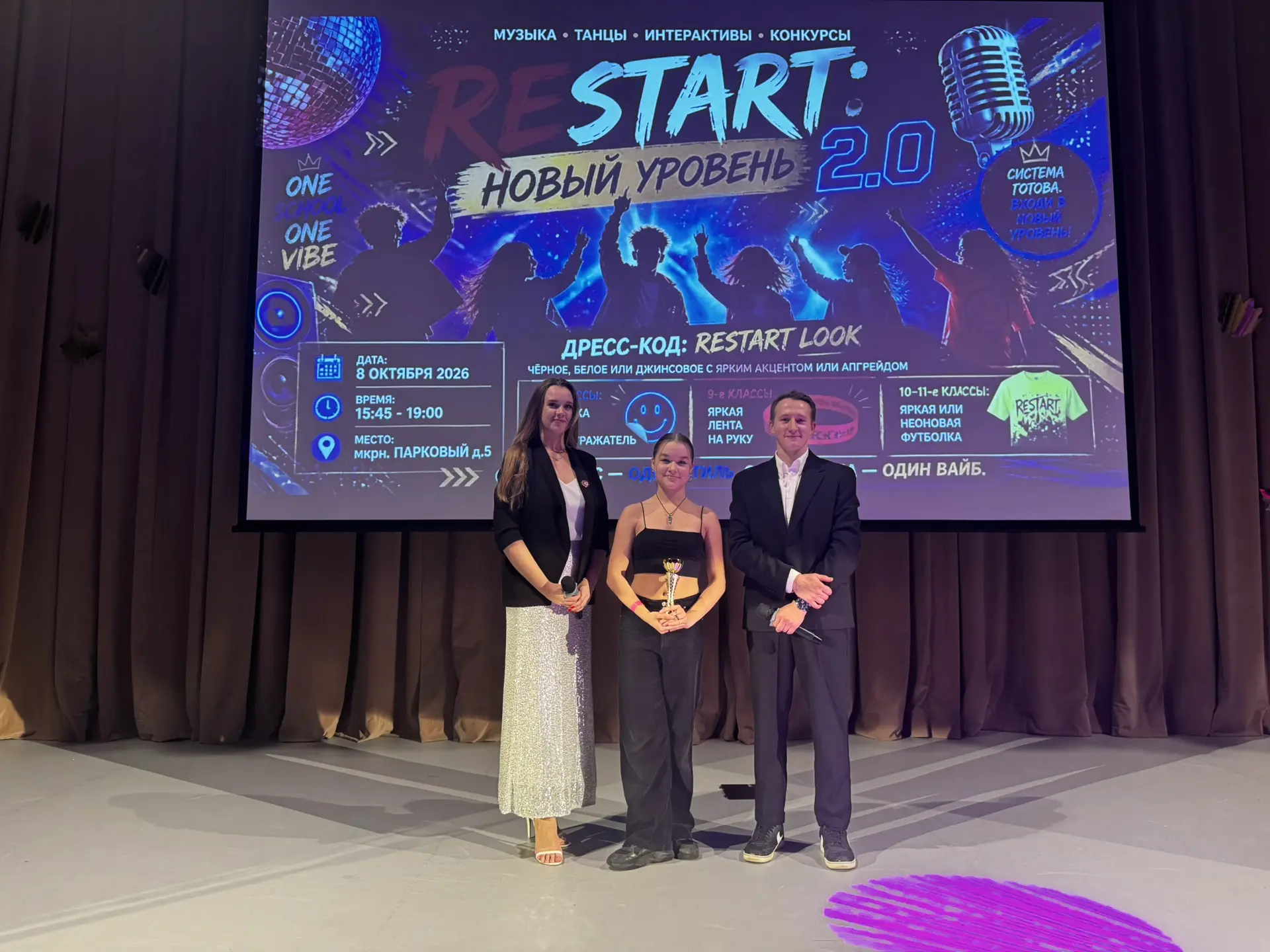 🎉✨ ReStart: новый уровень 2.0 — ОТКРЫТИЕ УЧЕБНОГО ГОДА! ✨🎉