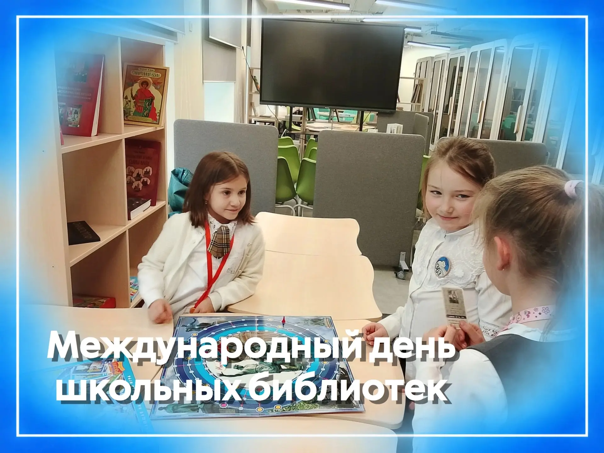📚 Международный день школьных библиотек: открываем мир книг вместе!