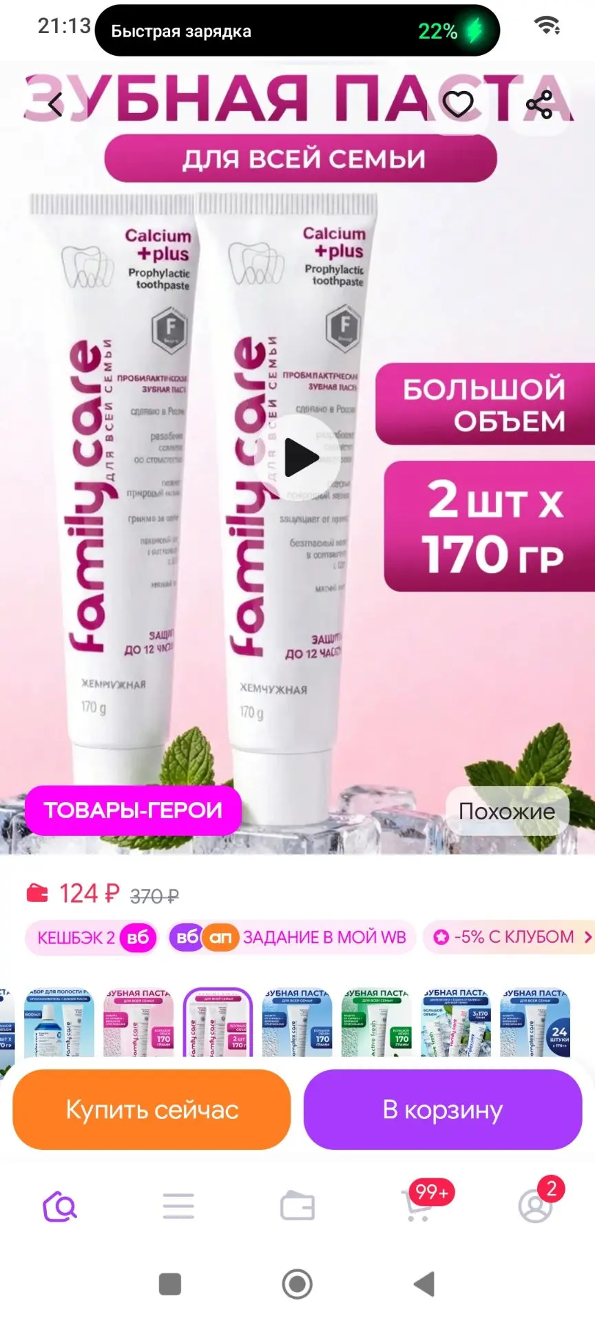 Зубная паста против кариеса Для всей семьи 170 гр 2 штуки жемчужная