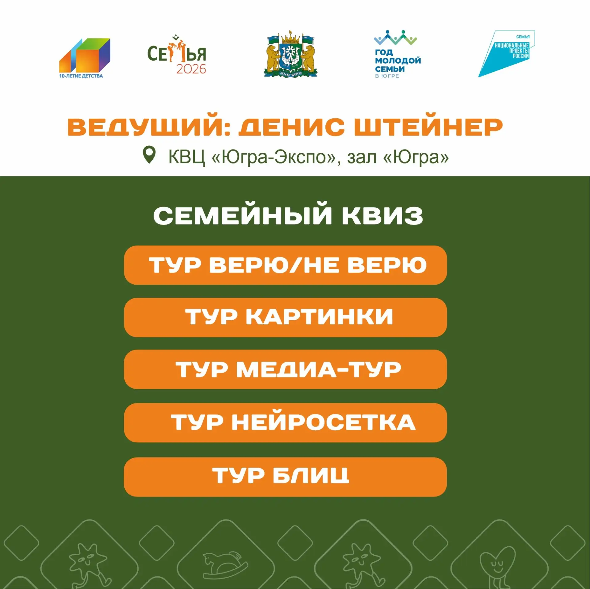 🧠 Семейный квиз: играем вместе!
