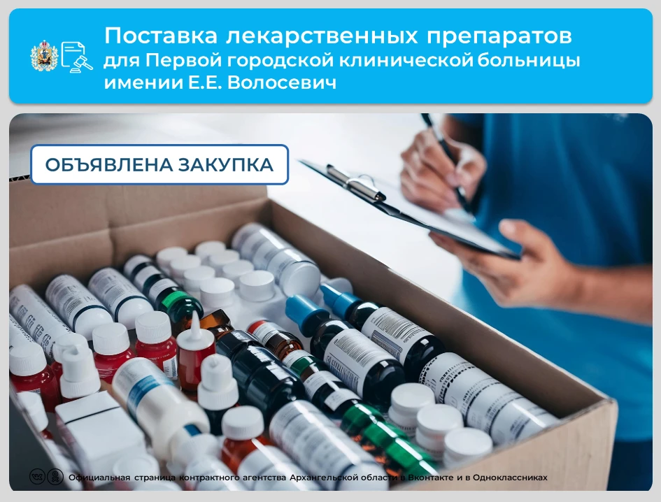 💡Опубликовано четыре аукциона на поставку лекарственных препаратов для Первой городско...