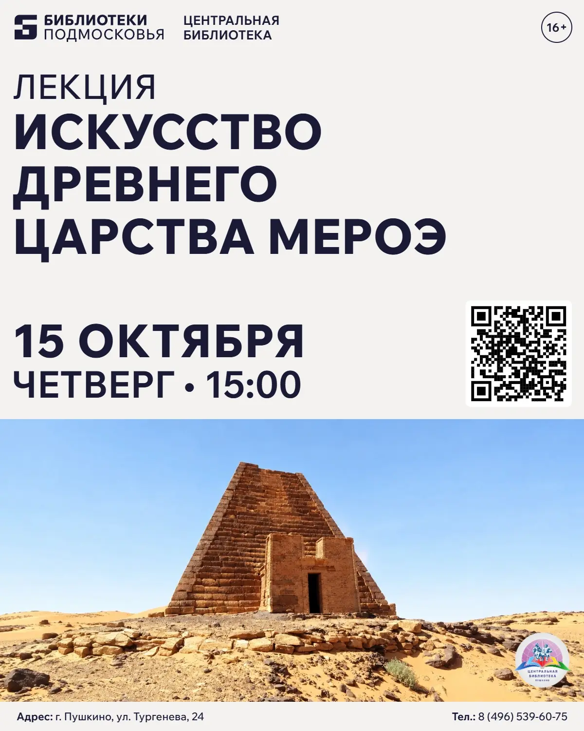 PRO / АНОНС
