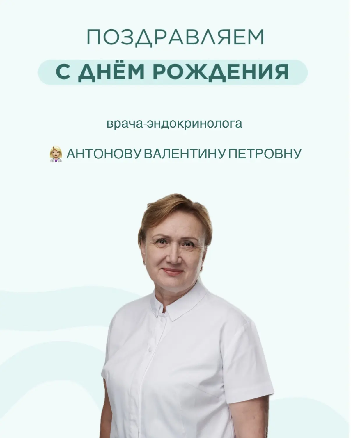 С ДНЁМ РОЖДЕНИЯ!