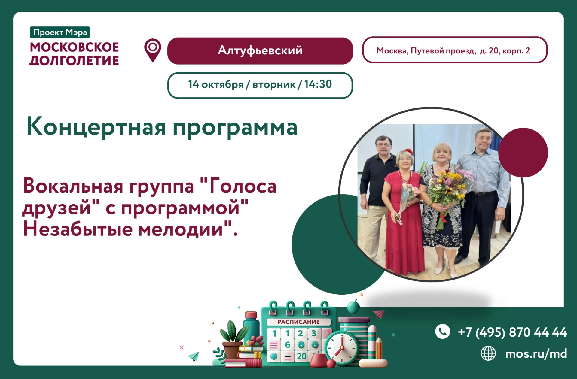 ✨ ДОРОГИЕ ДРУЗЬЯ ПРИГЛАШАЕМ ВАС В ЦМД «АЛТУФЬЕВСКИЙ» НА  КОНЦЕРТ! ✨