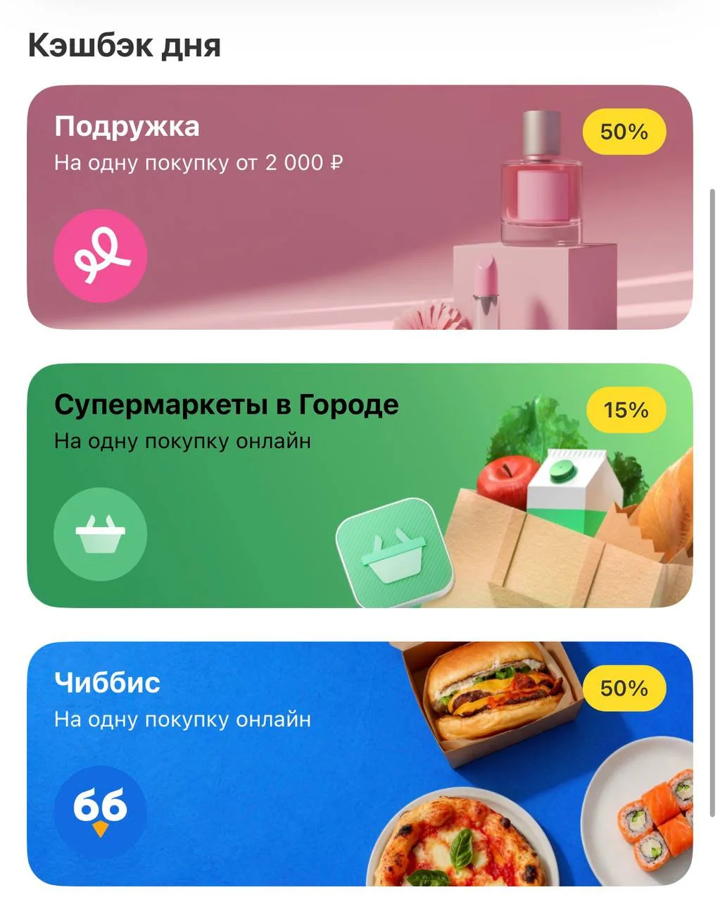 Т-БАНК кэшбек дня 🔥