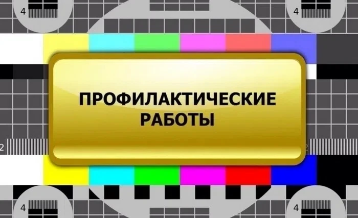 🎬19 октября пройдёт плановое отключение телерадиовещания