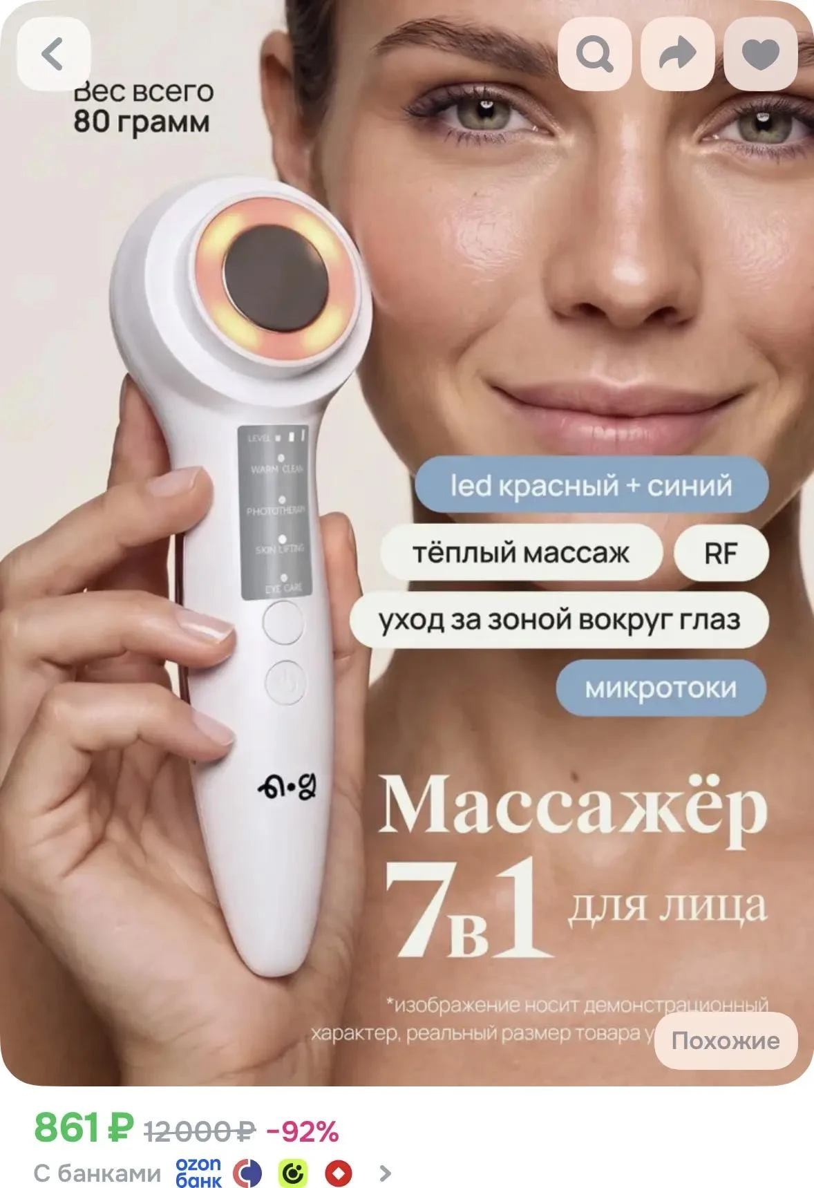 Микротоковый массажер для лица и шеи