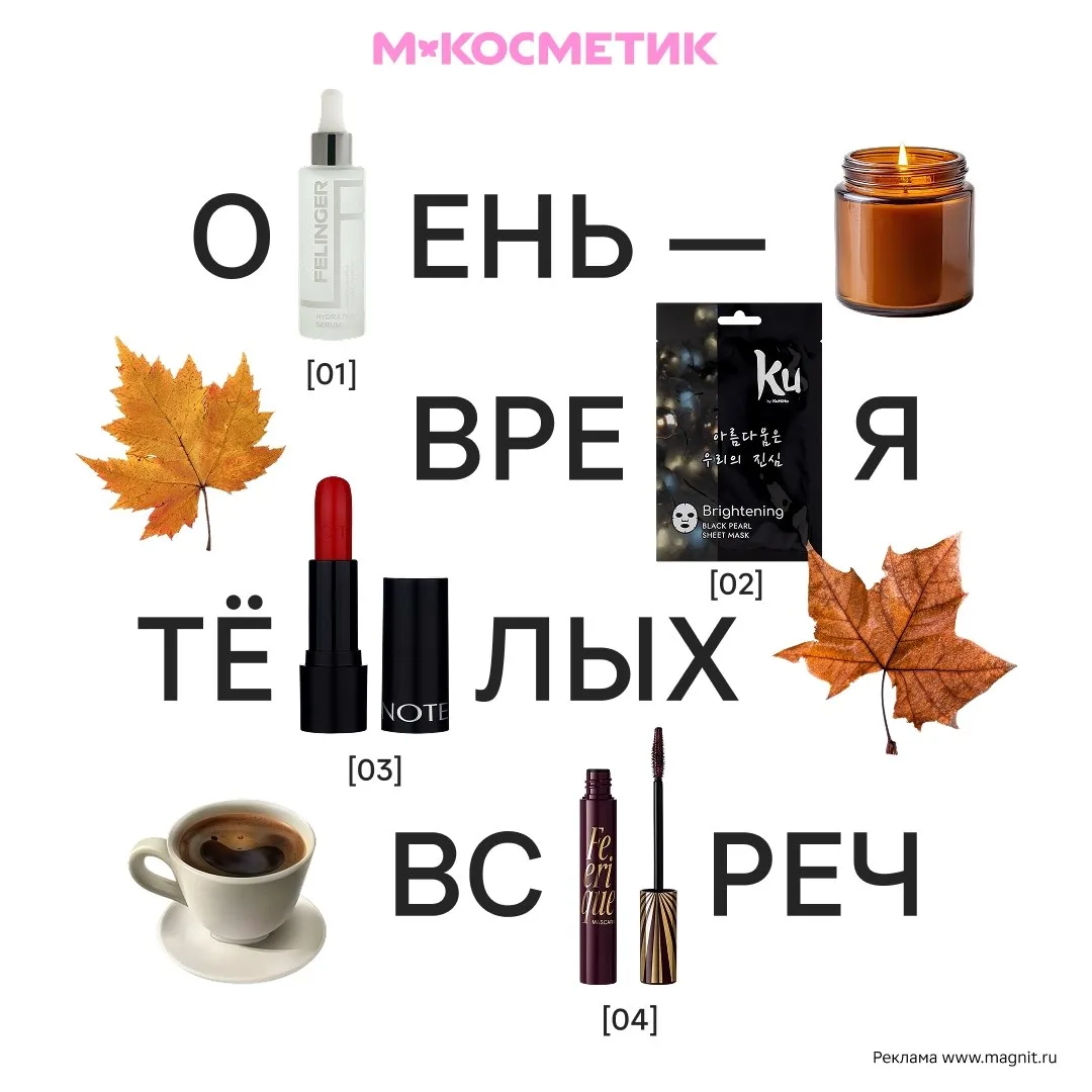 М.Косметик