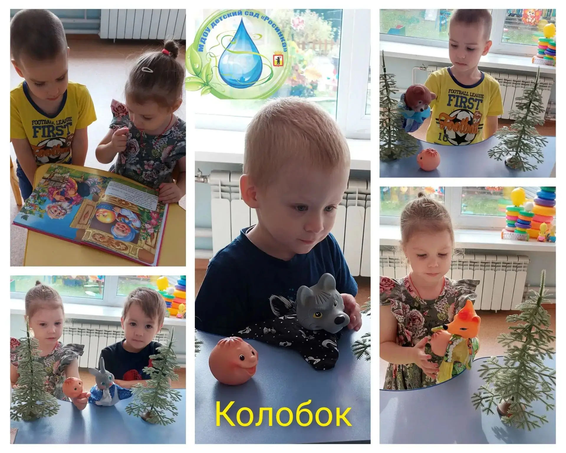 Воспитанники группы ,,Цыплята" познакомились со сказкой "Колобок", рассмотрели иллюстра...