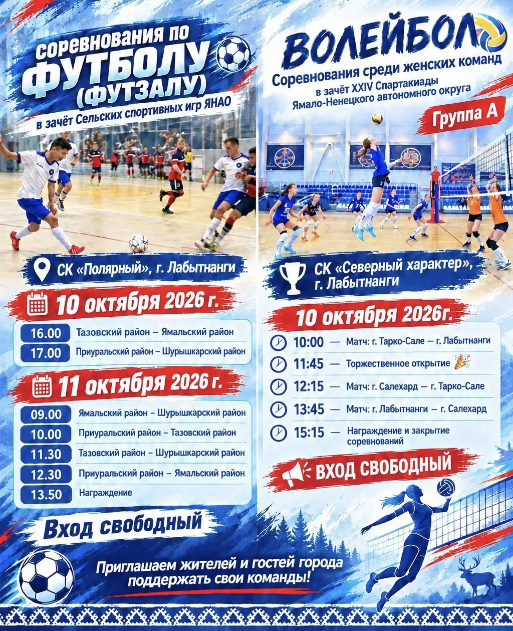 🎉 Готовы провести выходные по‑спортивному? Тогда не пропустите яркие события в Лабытна...