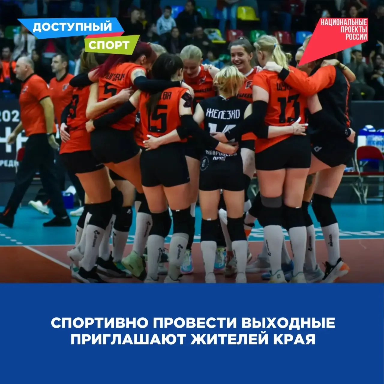 💪 Спортивно провести выходные приглашают жителей края