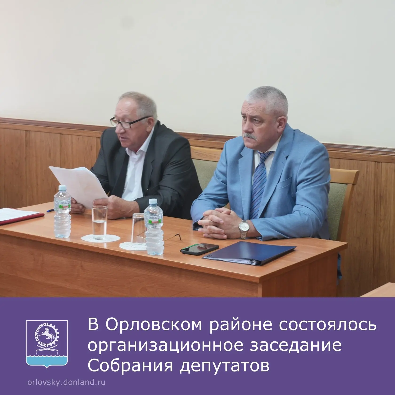 ✍️В Орловском районе состоялось первое организационное заседание Собрания депутатов Орл...