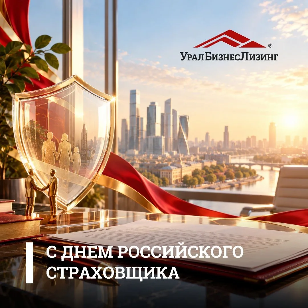 Поздравляем всех коллег, партнёров и клиентов, связанных со страховой отраслью.