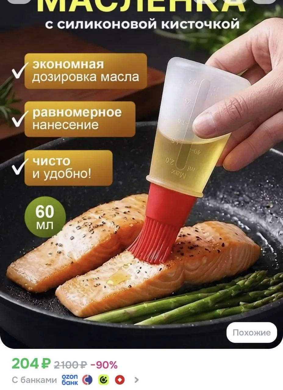 Очень удобный дозатор для масла с кисточкой 👍